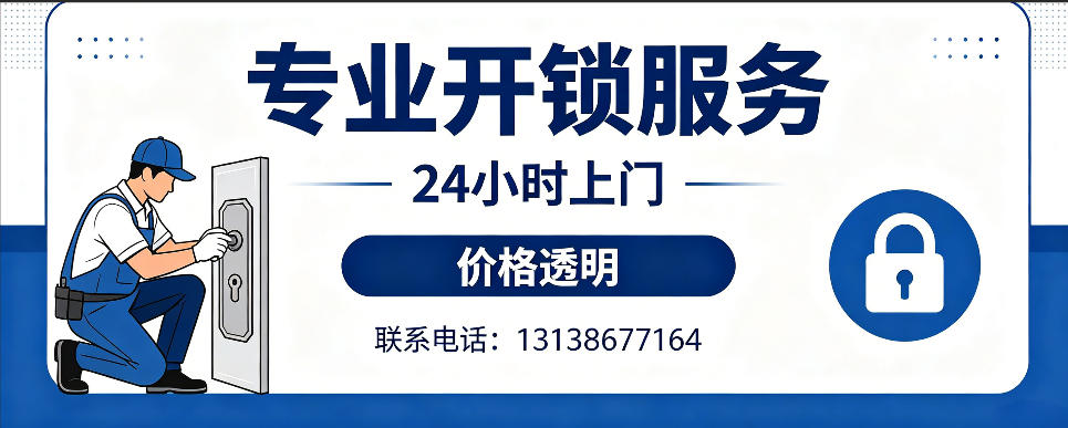 廊坊 开防盗门｜家用入户门无损开锁、反锁开门、换锁芯维修公司